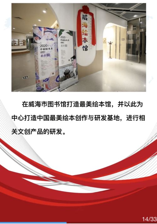 威海 数字赋能公共文化服务，打造群众满意新篇章