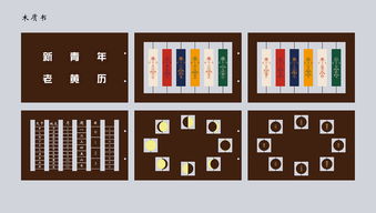 新青年的老黄历 数字文化创意设计的融合与创新